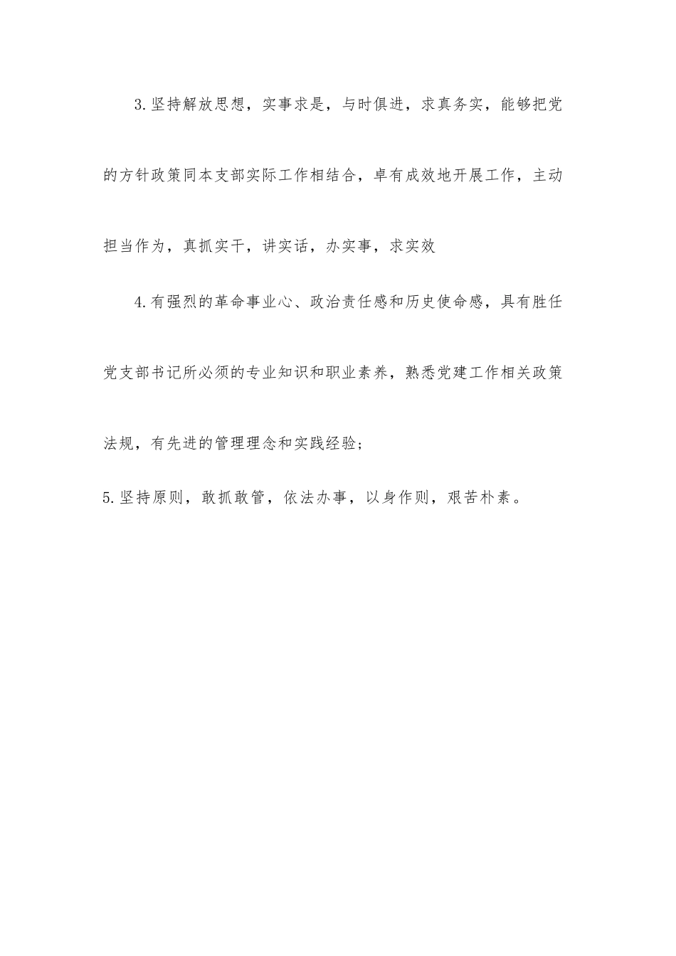 党支部书记选拔培养制度_第3页