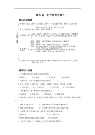 《北方民族大融合》同步练习02