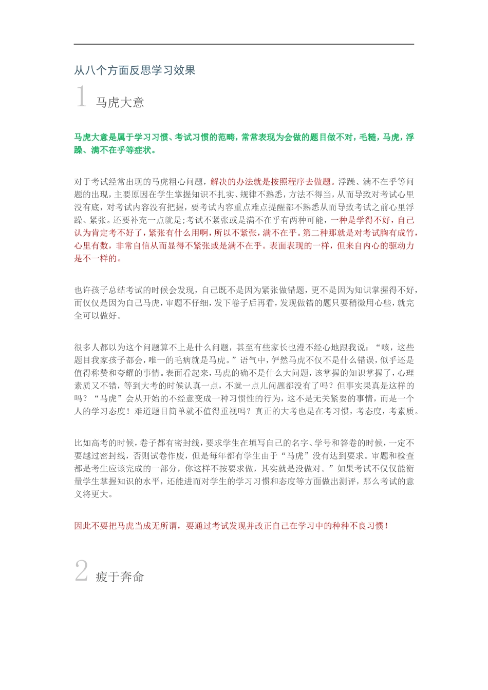 从八个方面反思学习效果_第1页