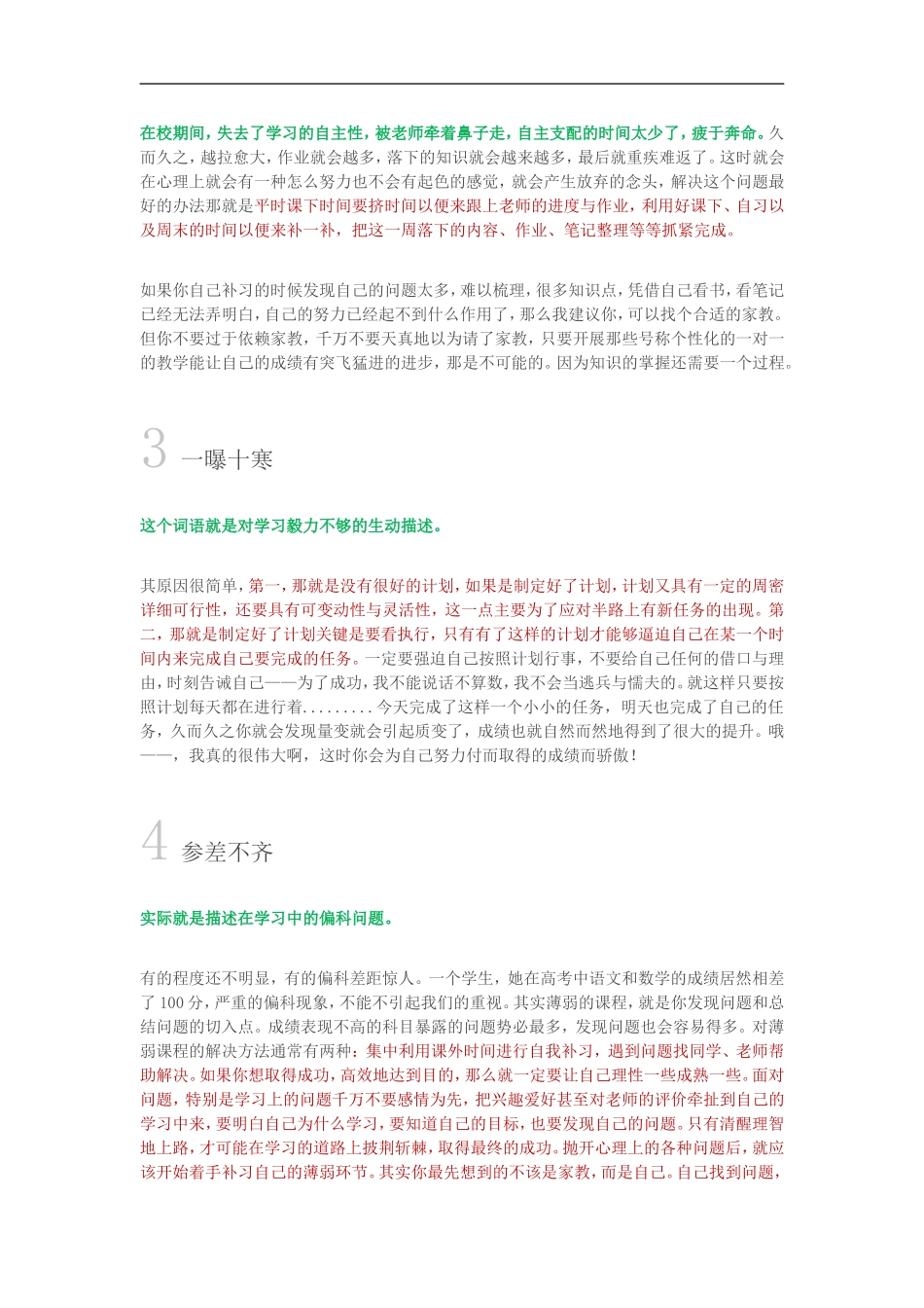 从八个方面反思学习效果_第2页