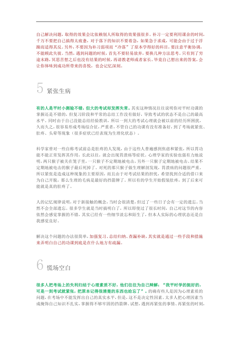 从八个方面反思学习效果_第3页