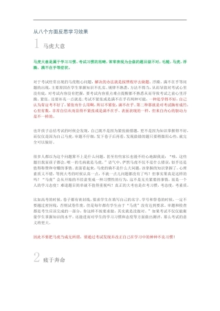 从八个方面反思学习效果