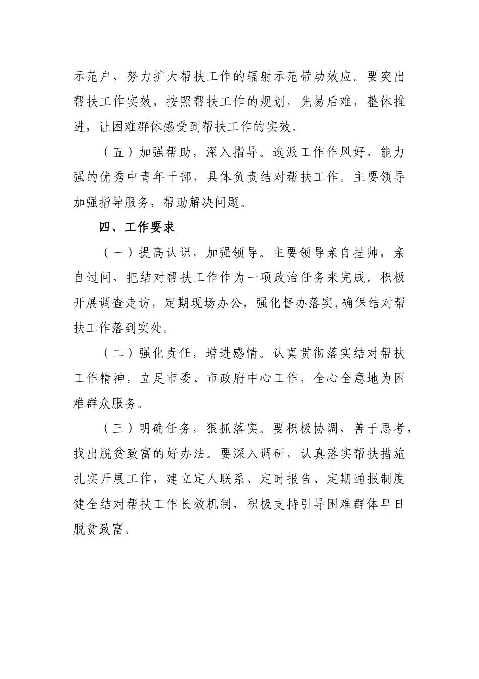 帮扶共建活动实施计划_第2页