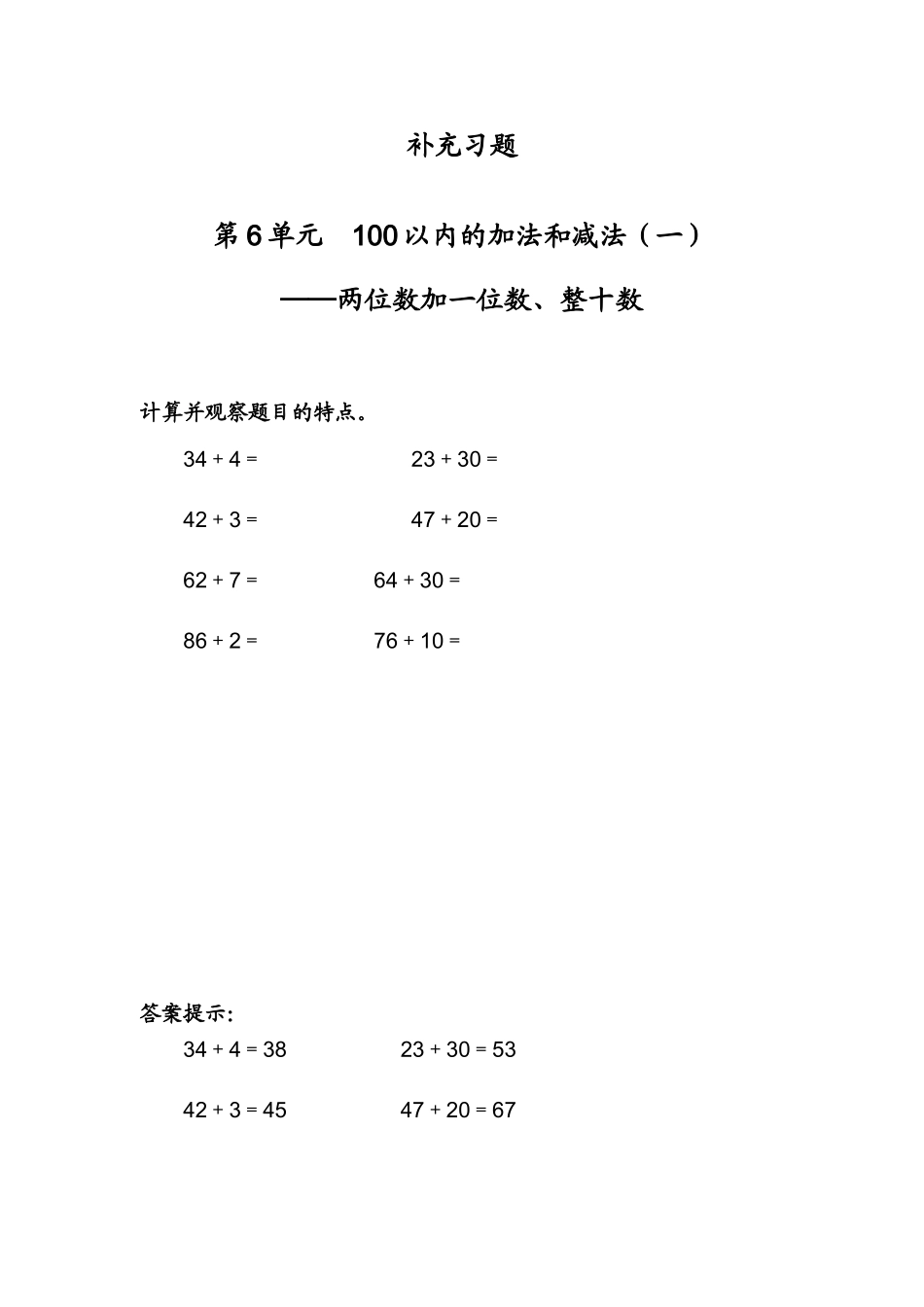 小学数学人教2011课标版一年级100以内的_第1页