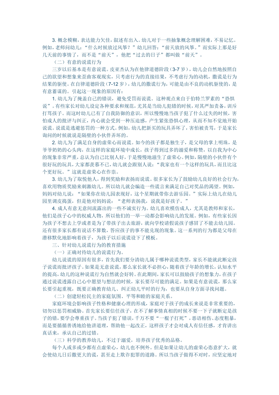 浅析幼儿的说谎行为_第2页