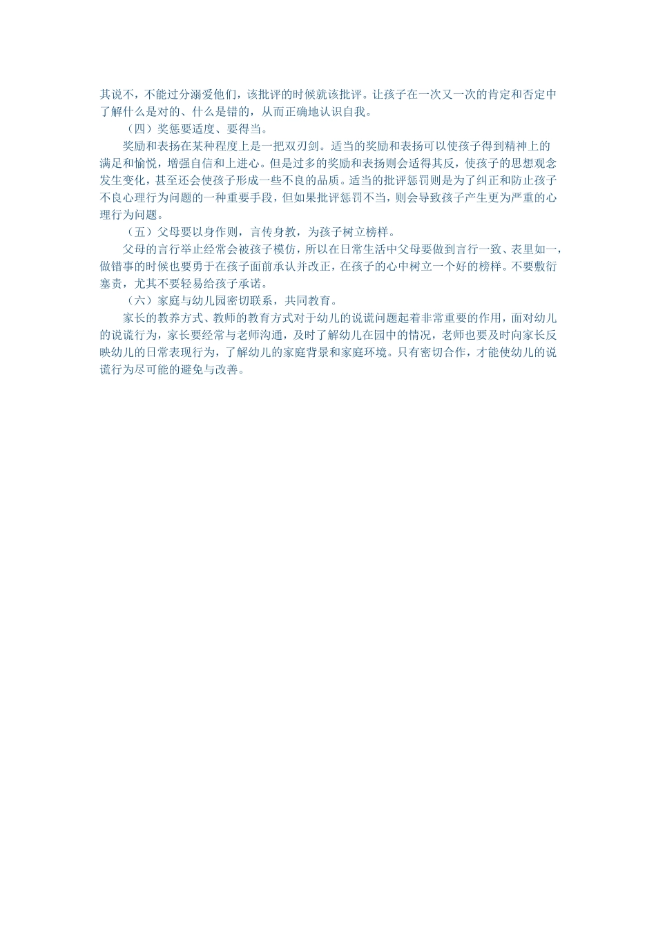 浅析幼儿的说谎行为_第3页