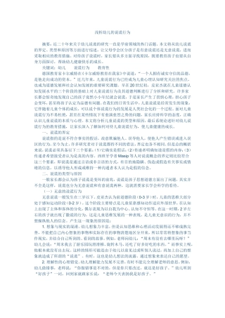 浅析幼儿的说谎行为