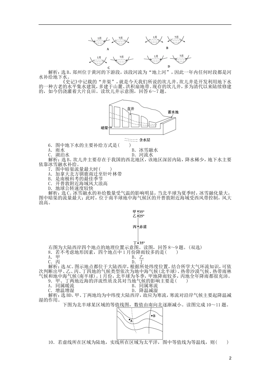浙江省2013届高考地理一轮复习-2.6-水循环和洋流考能检测-湘教版_第2页