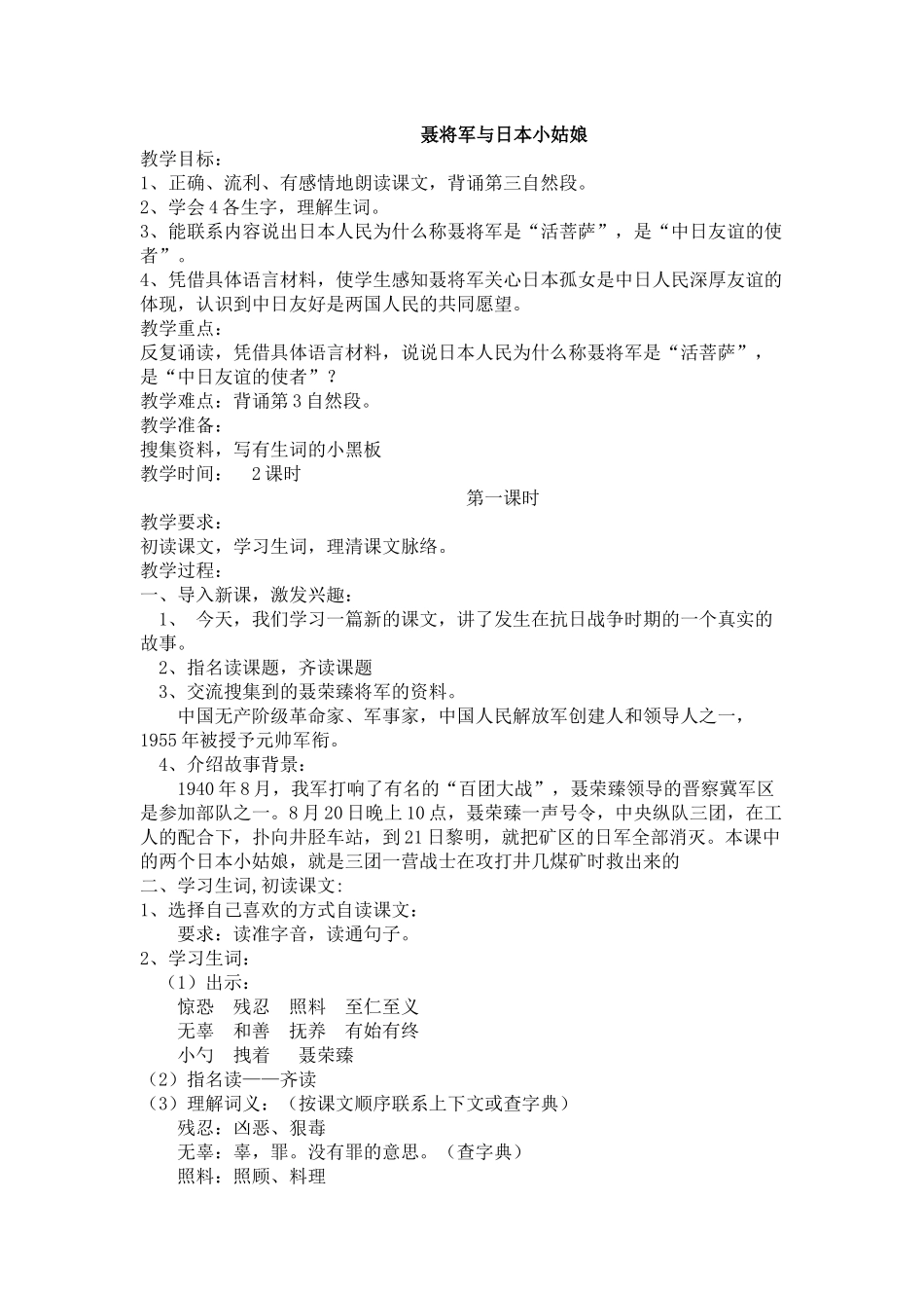 《聂将军与日本小姑娘》_第1页