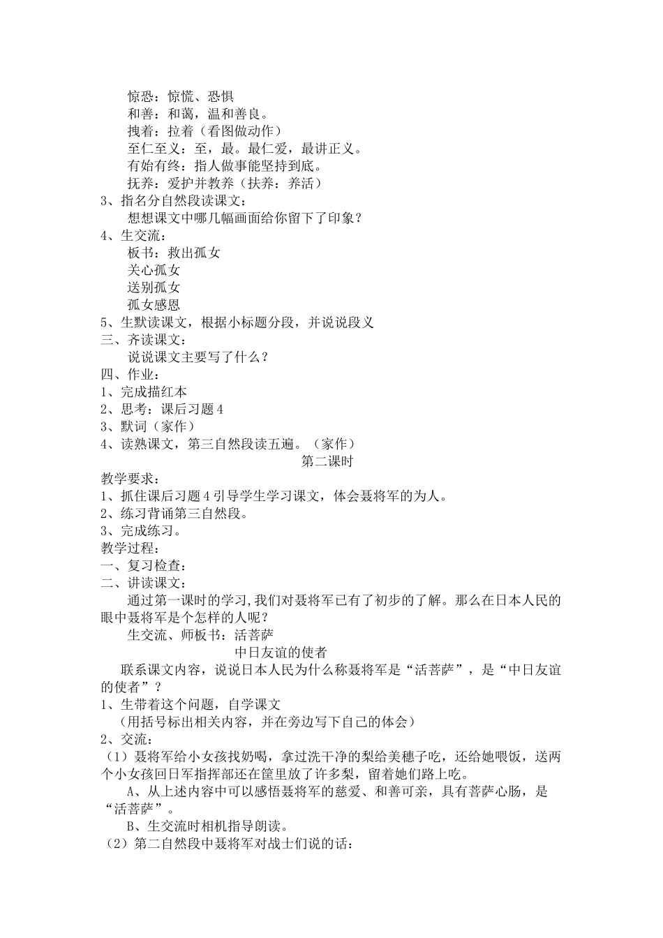 《聂将军与日本小姑娘》_第2页