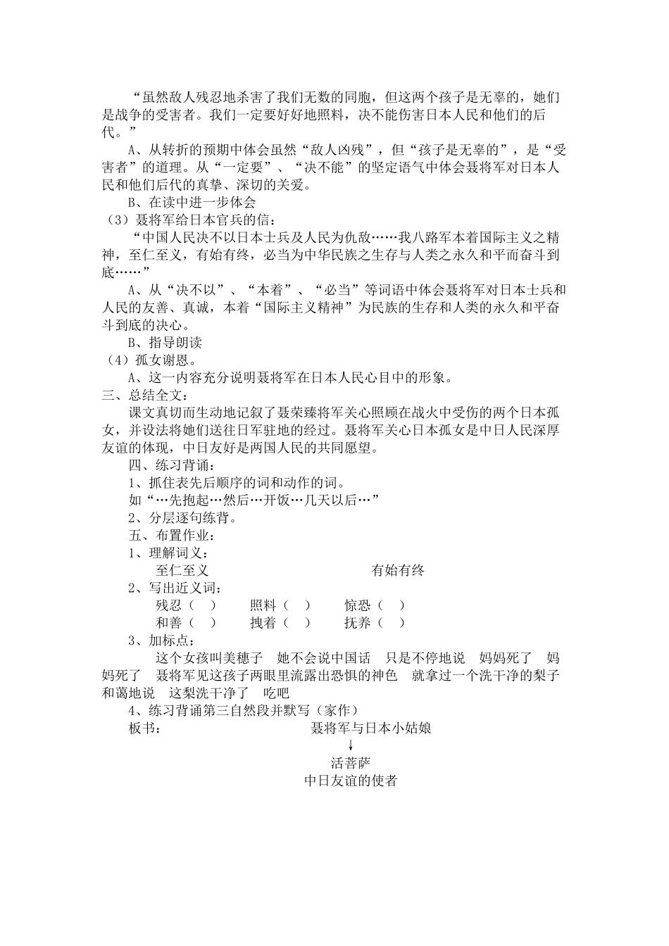 《聂将军与日本小姑娘》_第3页