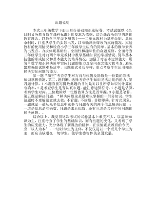 出题说明三年级三月