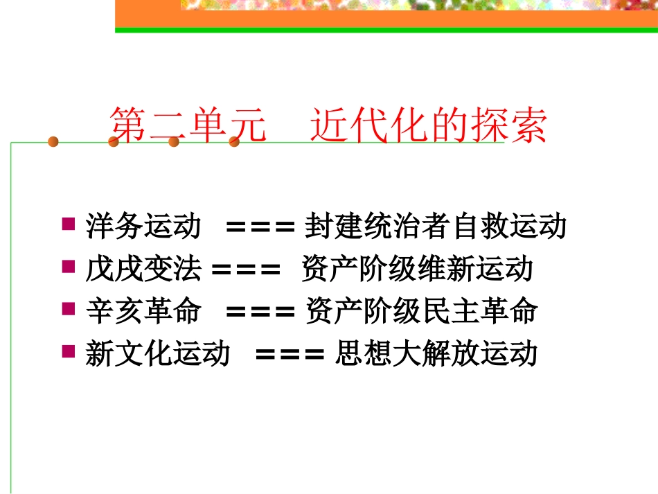 第六课-近代工业的兴起-洋务运动_第3页