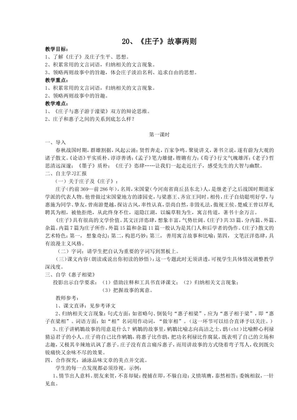 20.《庄子》故事两则_第1页