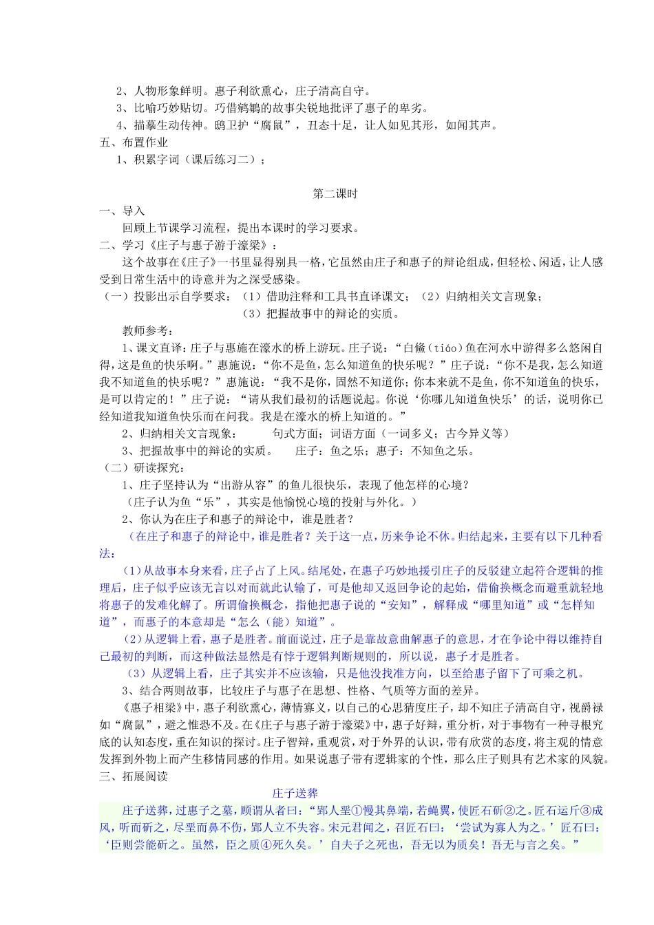 20.《庄子》故事两则_第2页