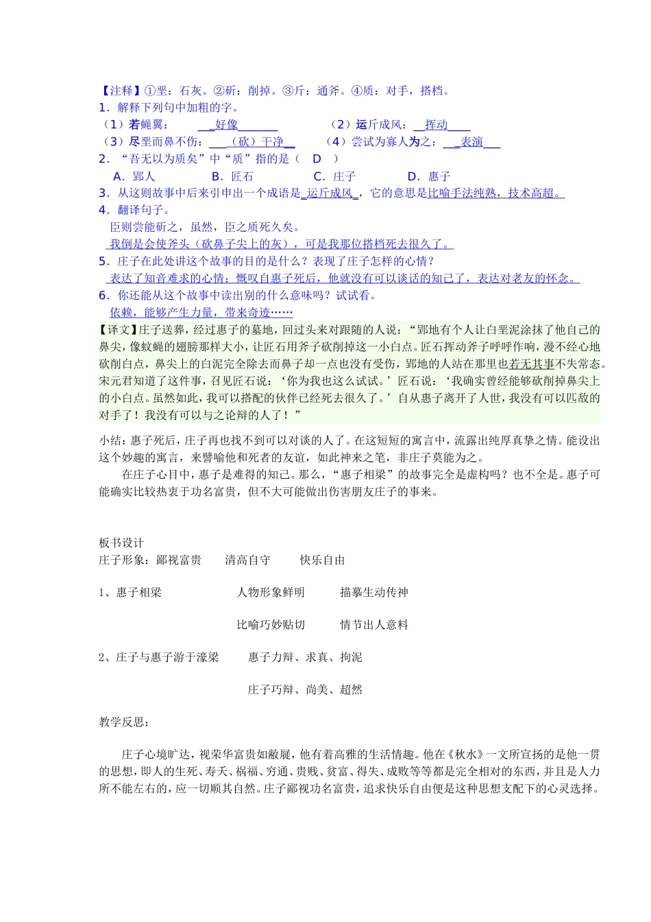 20.《庄子》故事两则_第3页