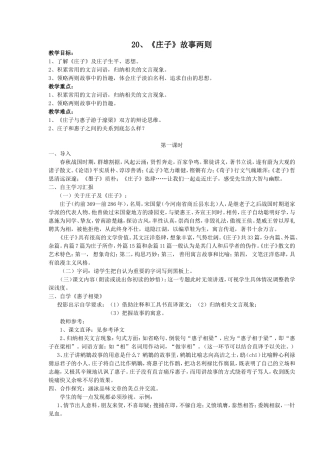 20.《庄子》故事两则