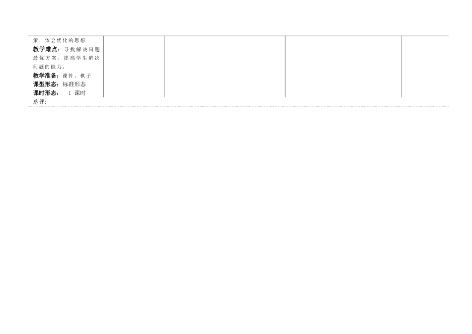 小学人教四年级数学数学广角—田忌赛马_第2页
