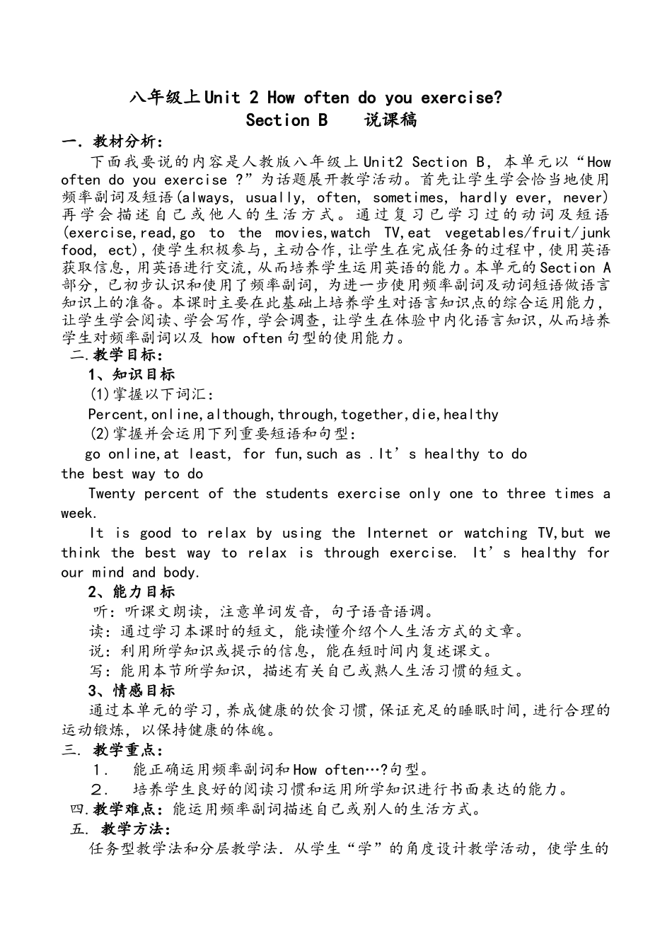 说课稿-(5)_第1页