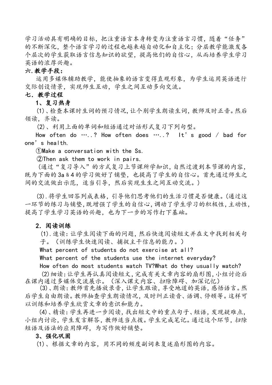 说课稿-(5)_第2页