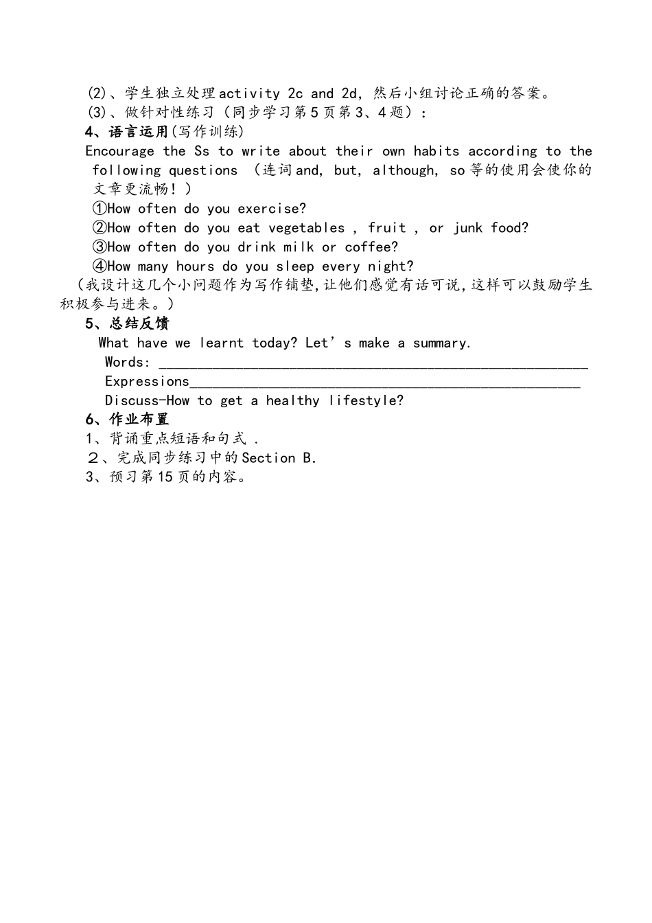 说课稿-(5)_第3页