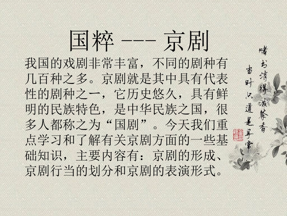 迎来春色换人间(现代京剧《智取威虎山》杨子荣唱段)-(2)_第2页