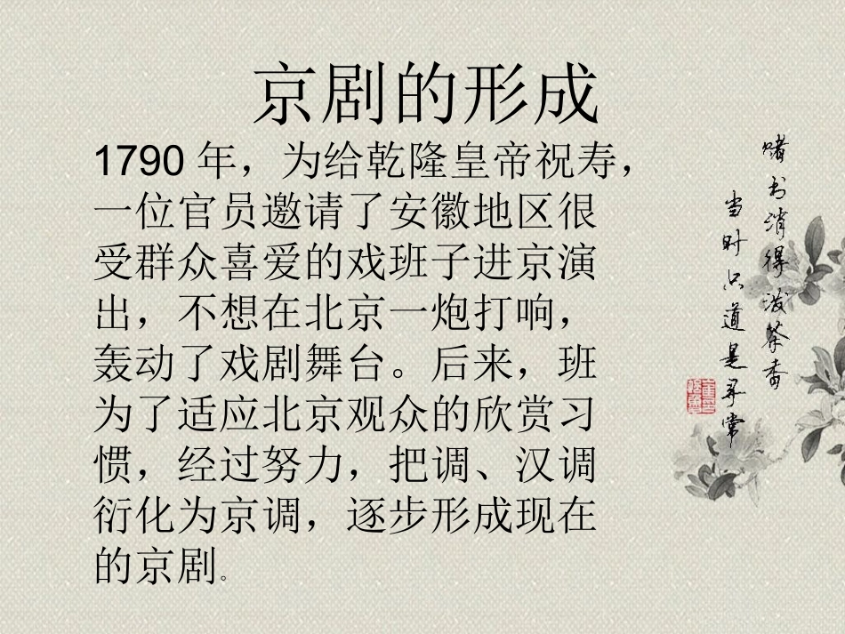 迎来春色换人间(现代京剧《智取威虎山》杨子荣唱段)-(2)_第3页