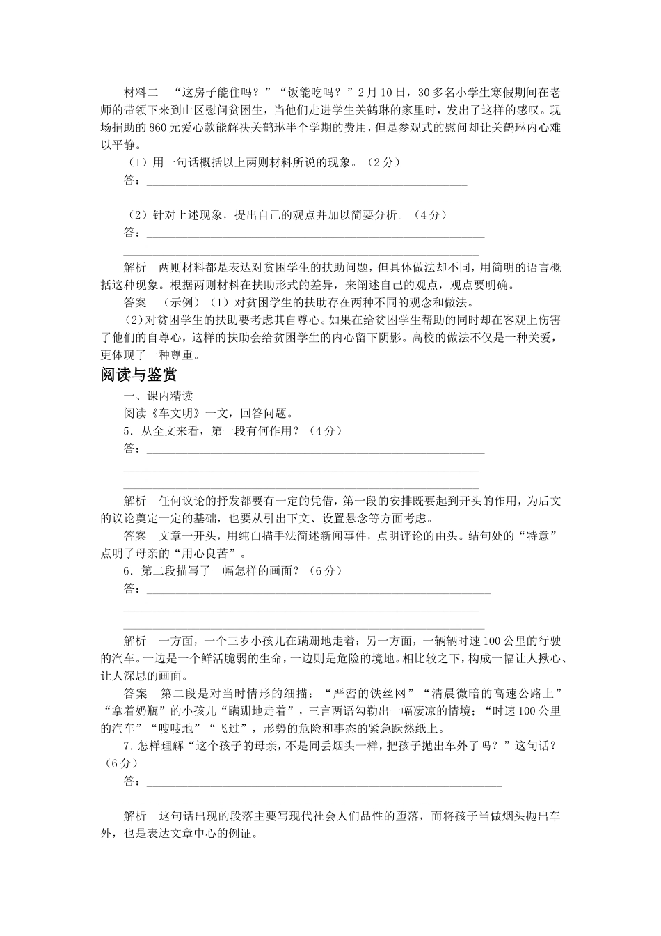 《外国评论两篇》习题2_第2页