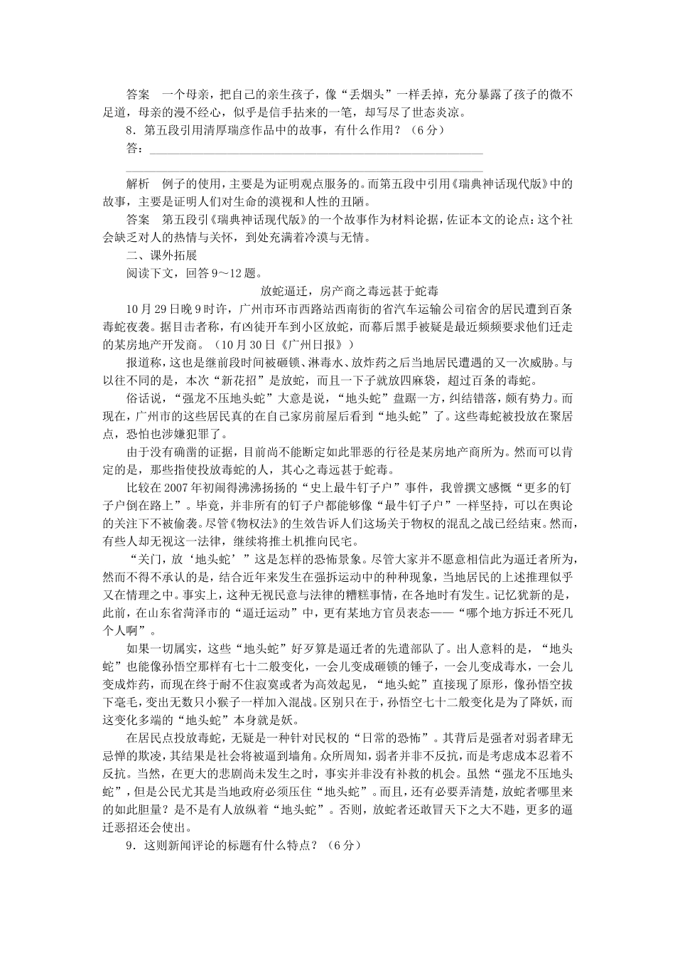 《外国评论两篇》习题2_第3页