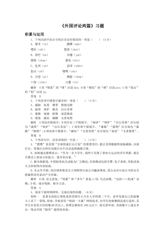 《外国评论两篇》习题2