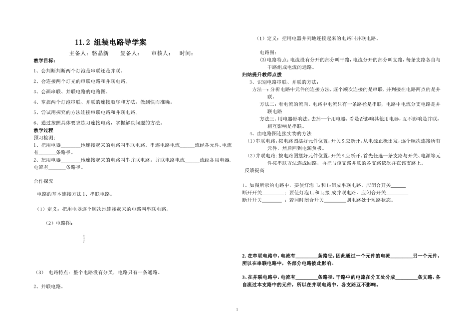 11.2学案_第1页