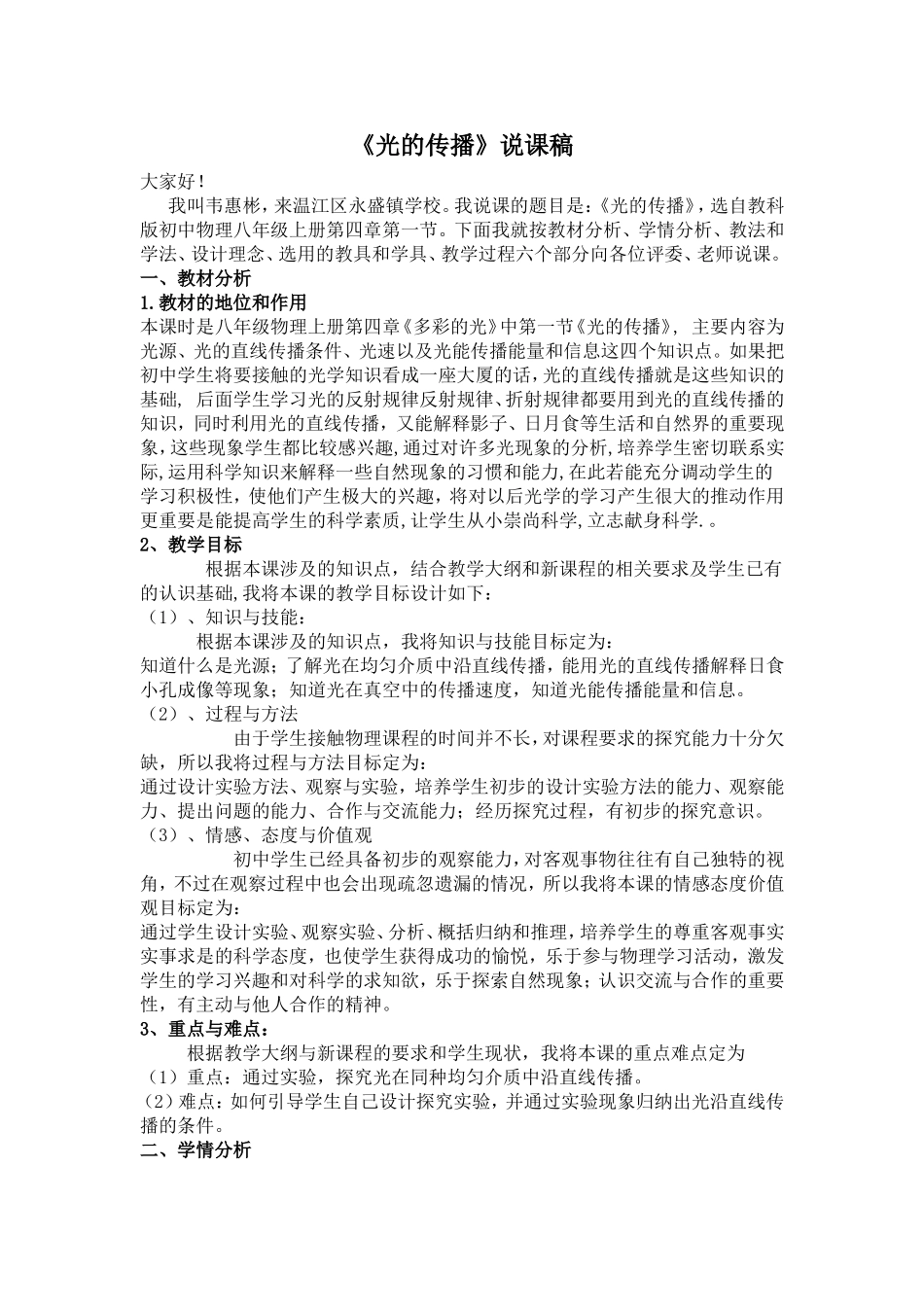 《光的传播》说课稿_第1页