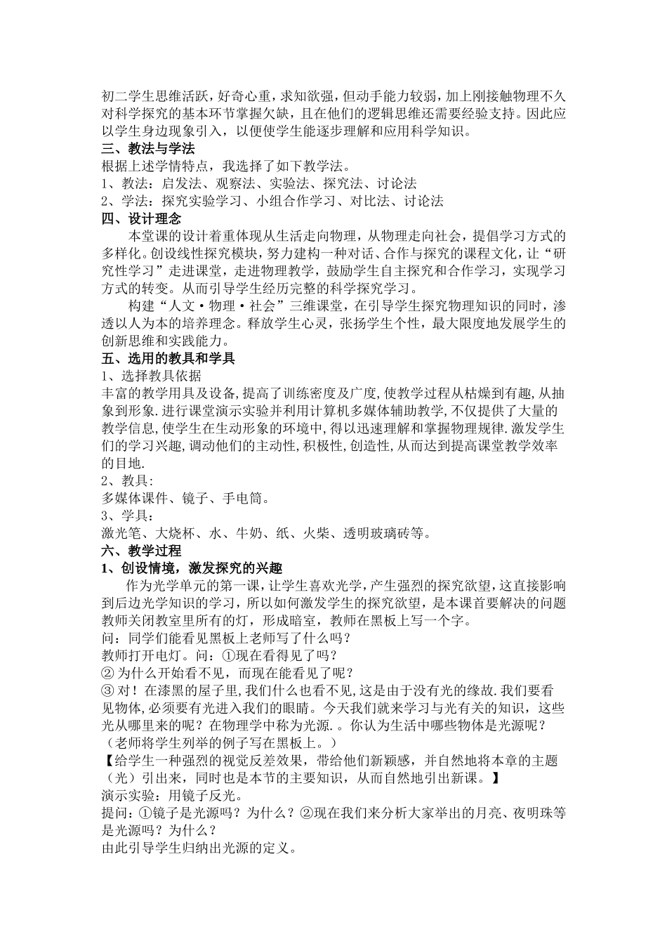 《光的传播》说课稿_第2页