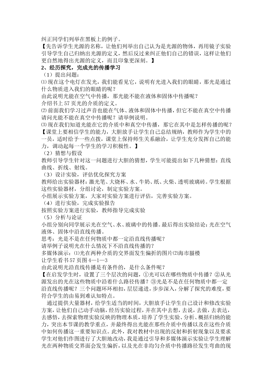 《光的传播》说课稿_第3页