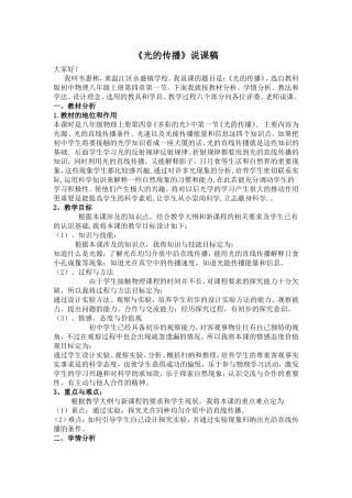 《光的传播》说课稿
