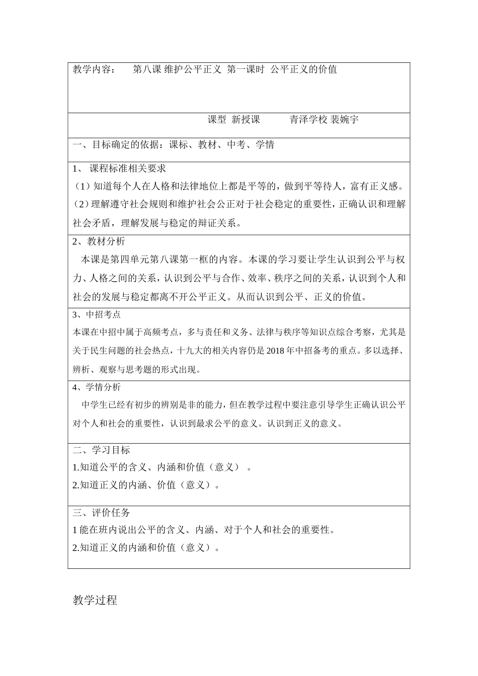 公平正义的价值_第1页