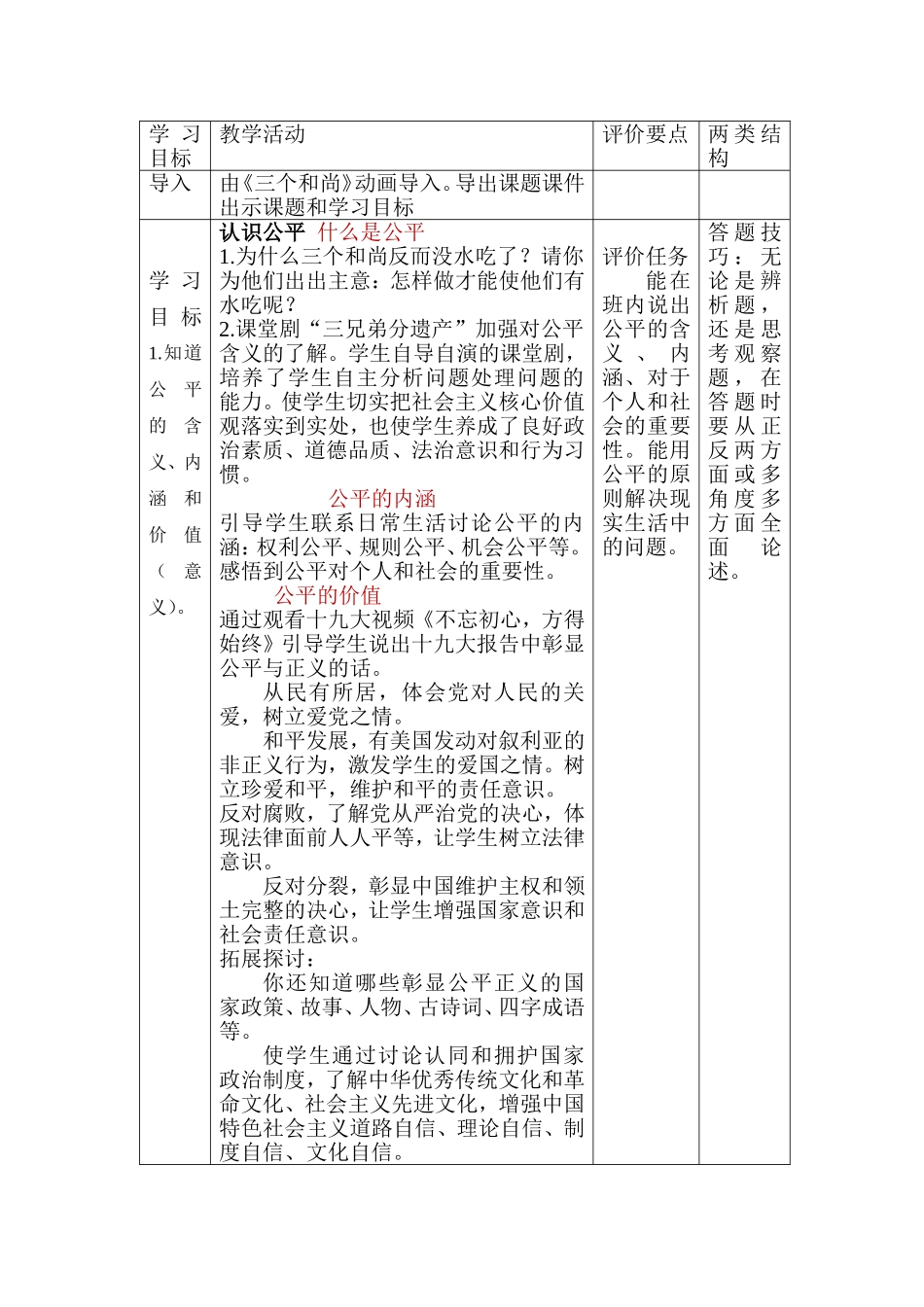 公平正义的价值_第2页