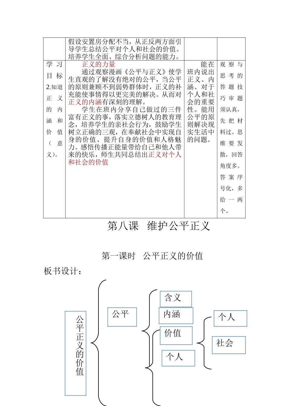 公平正义的价值_第3页