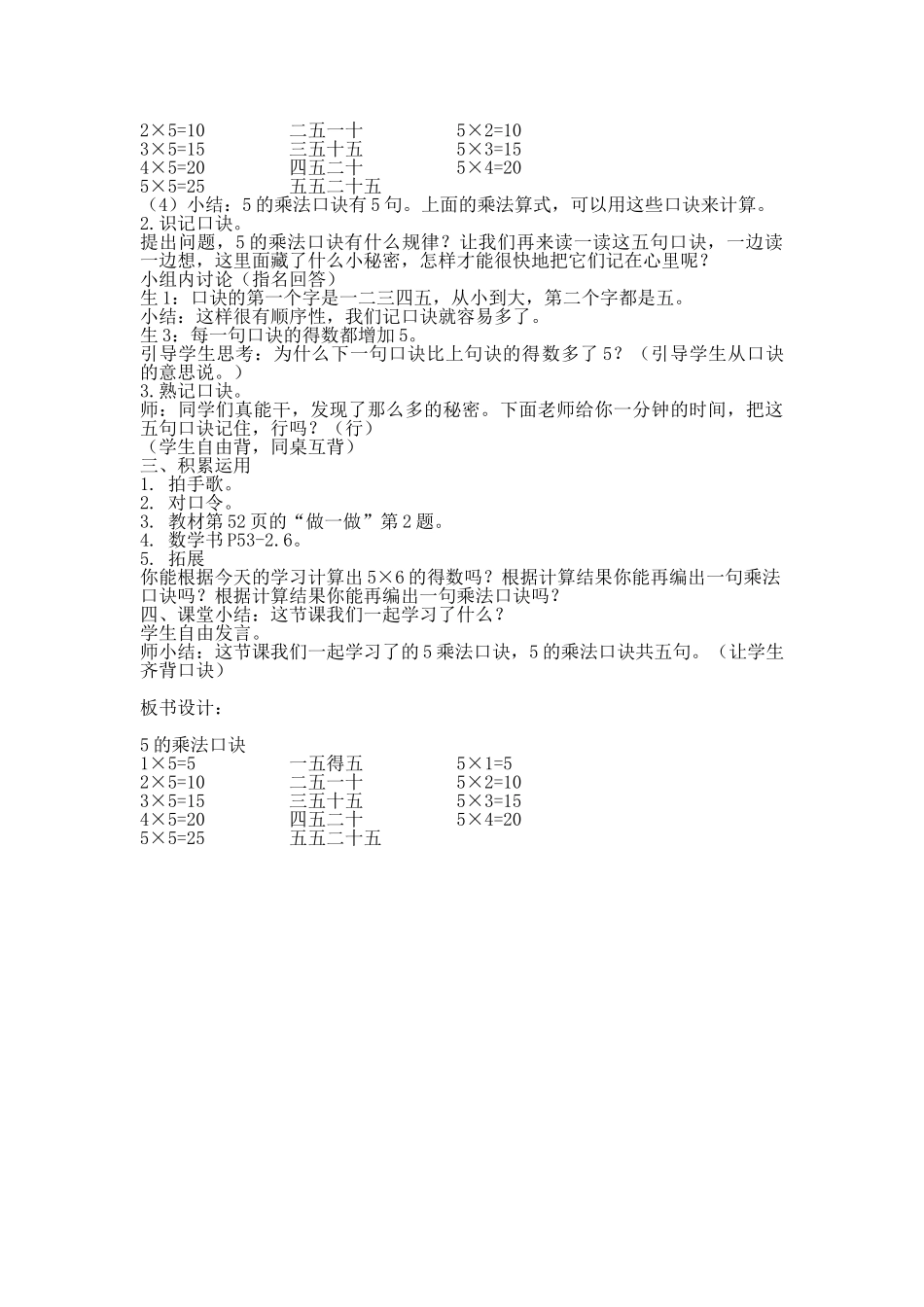 小学数学人教2011课标版二年级5的乘法口诀表_第2页