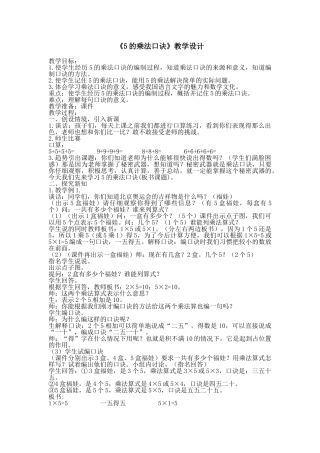 小学数学人教2011课标版二年级5的乘法口诀表