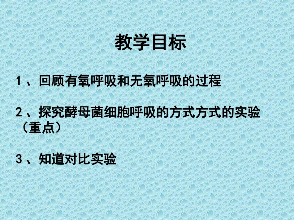 二细胞释放能量的途径——细胞呼吸_第2页