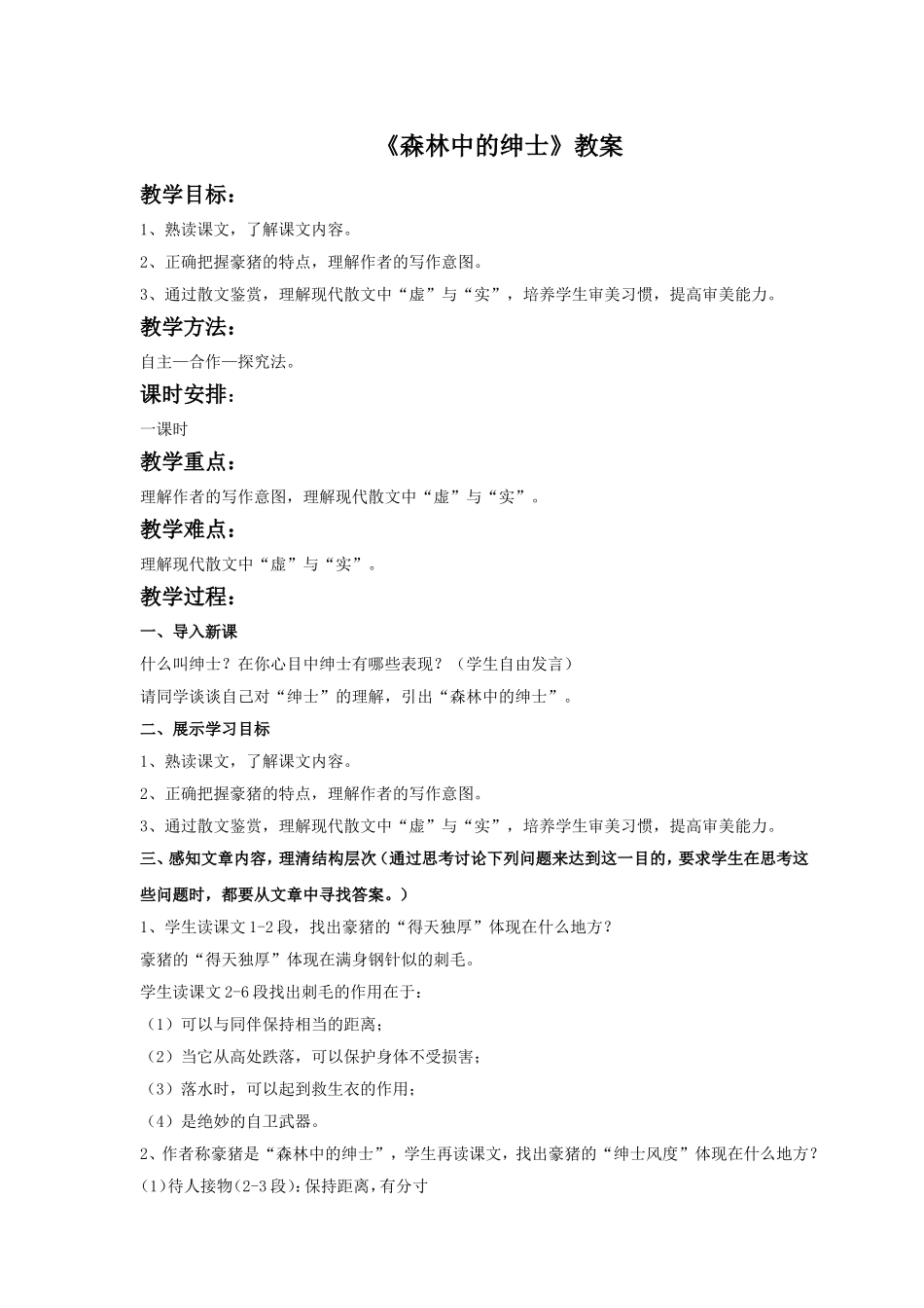 《森林中的绅士》教案3_第1页