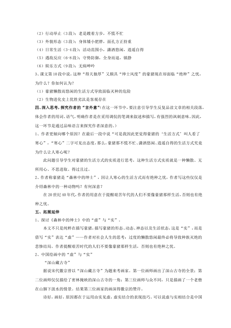 《森林中的绅士》教案3_第2页