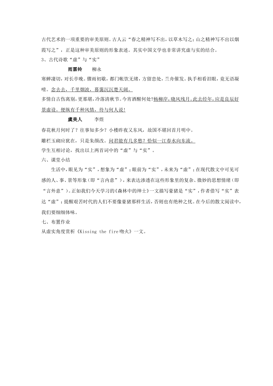 《森林中的绅士》教案3_第3页