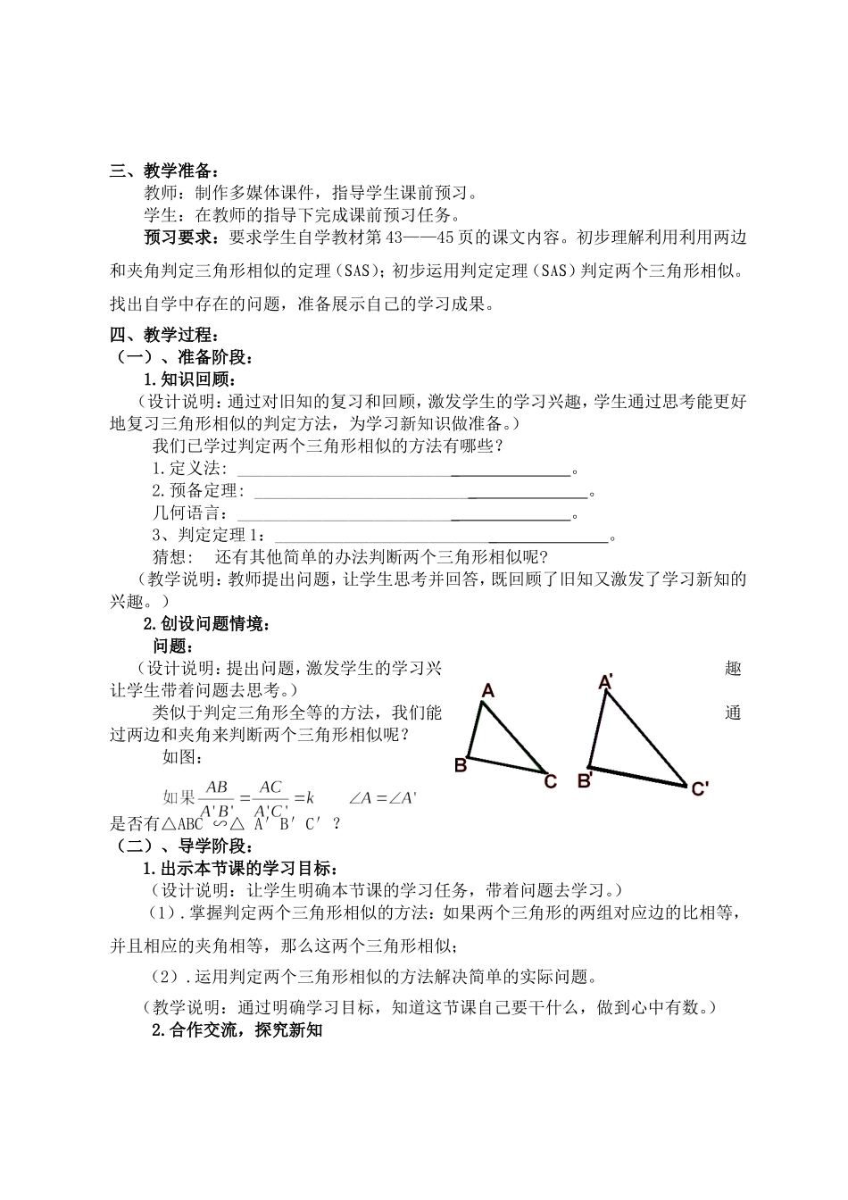 《相似三角形的判定》第三课时_第2页