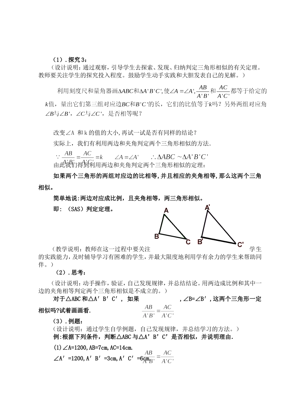 《相似三角形的判定》第三课时_第3页