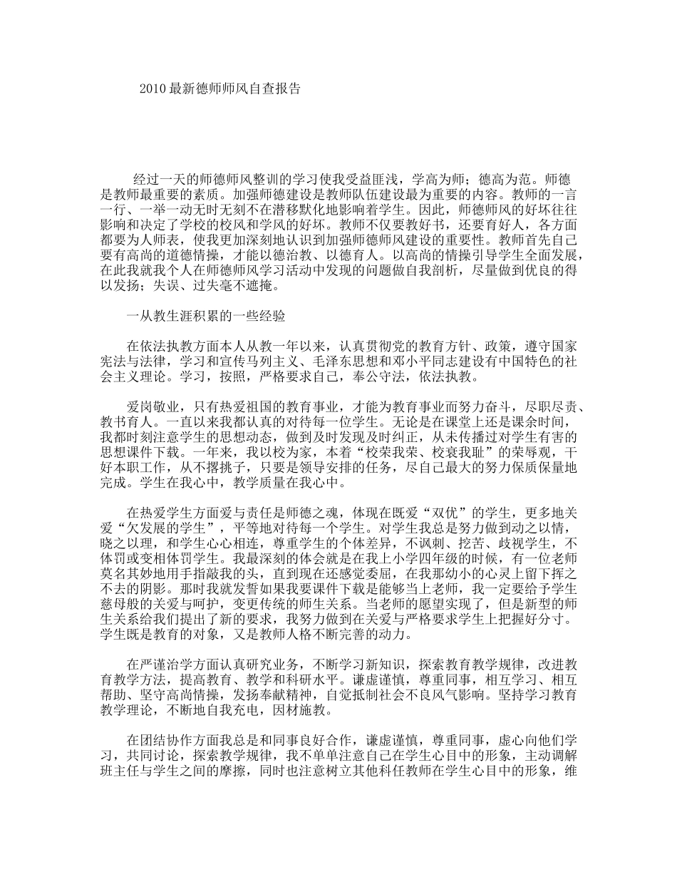 最新德师师风自查报告_第1页