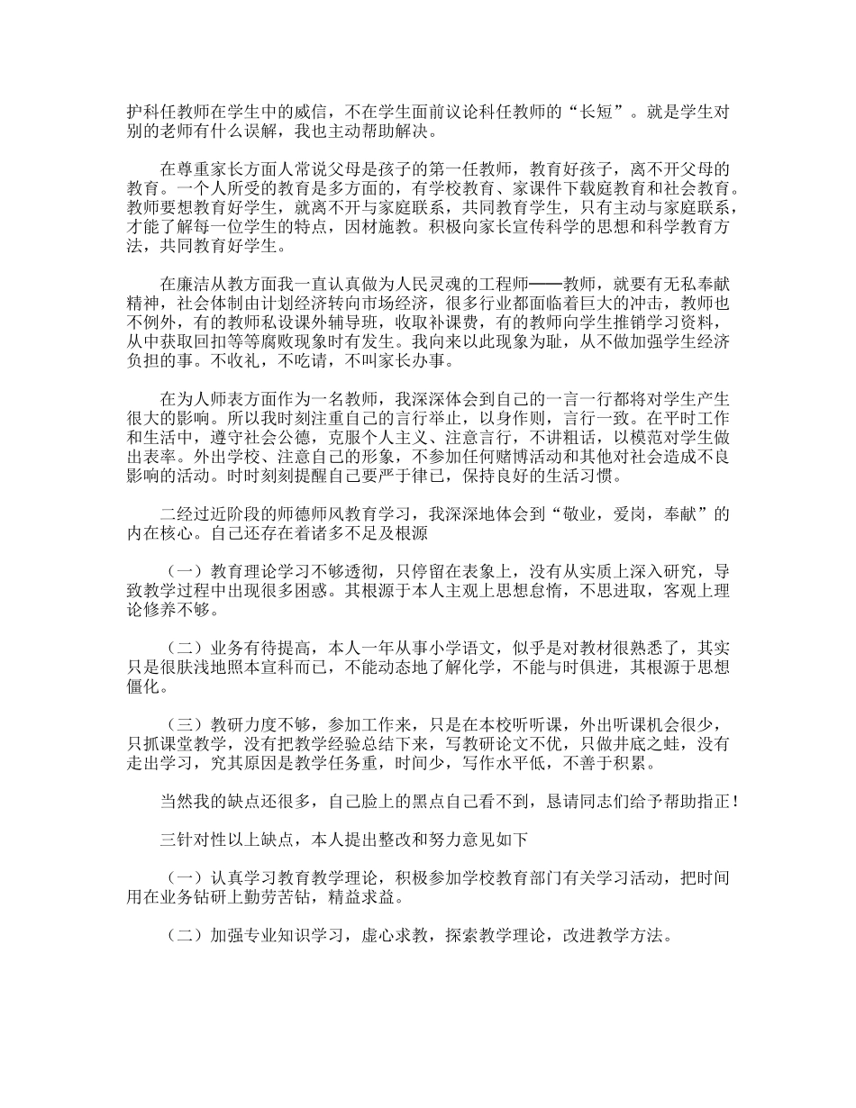 最新德师师风自查报告_第2页