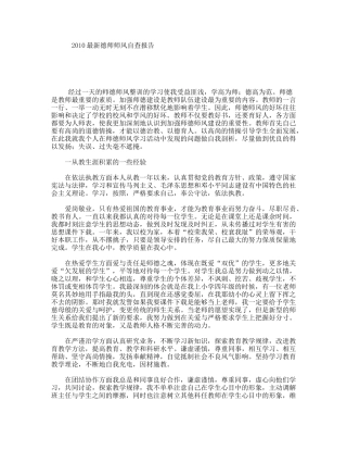 最新德师师风自查报告