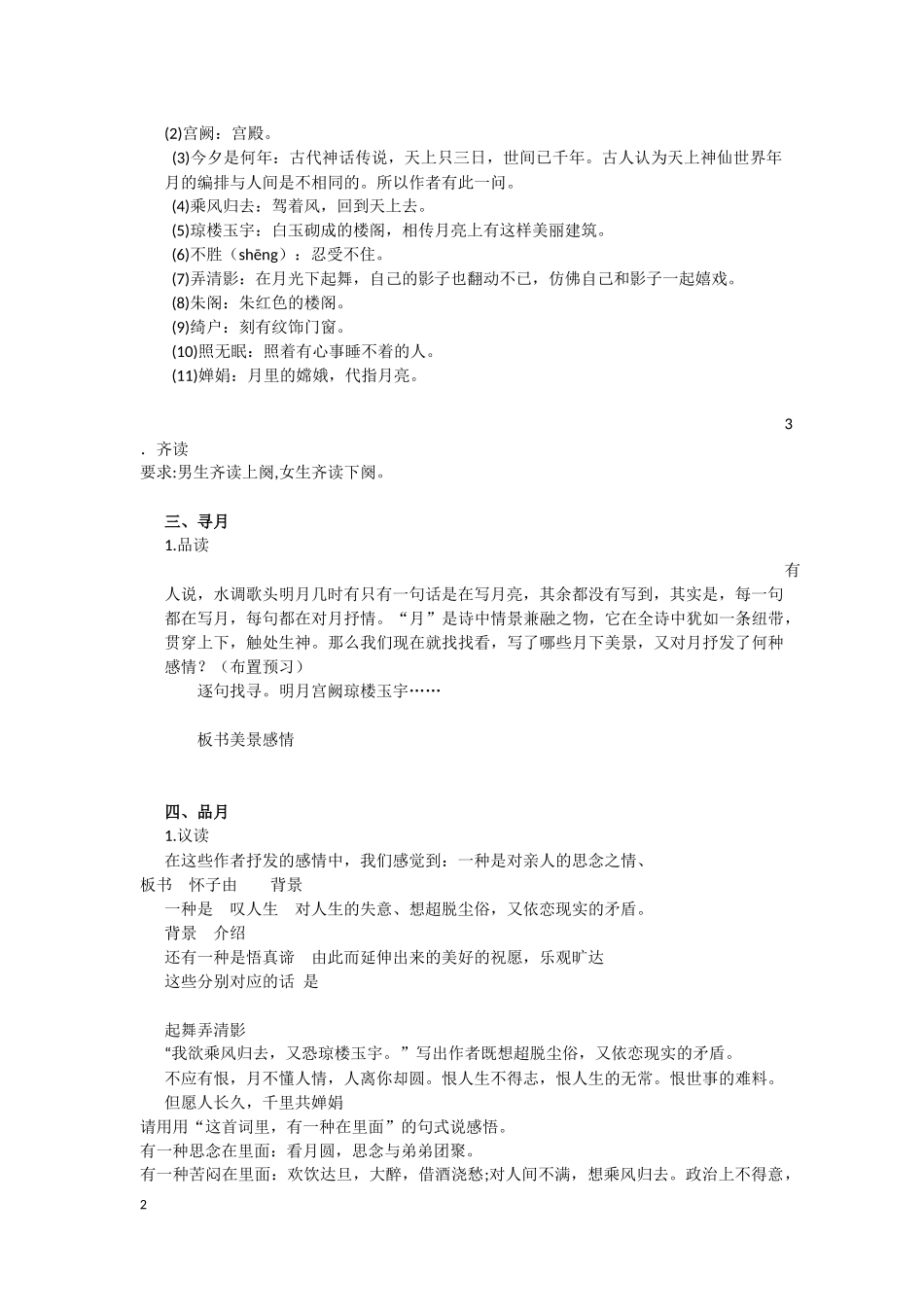 水调歌头--明月几时有_第2页